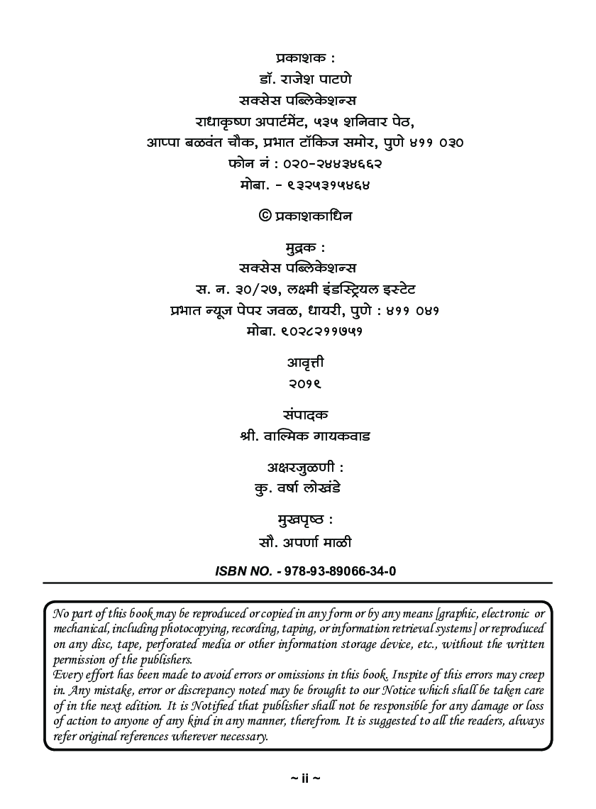 मानसशास्त्राचे मूलाधार - Page 3