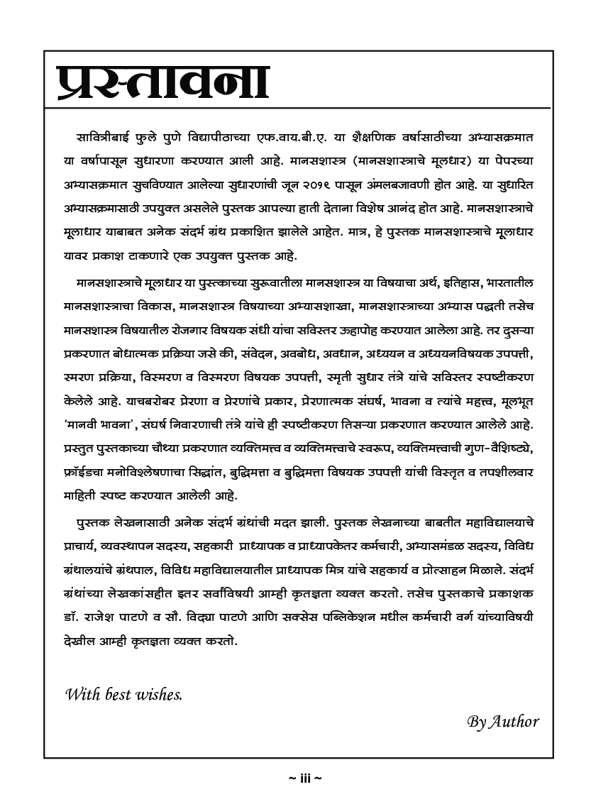 मानसशास्त्राचे मूलाधार - Page 4