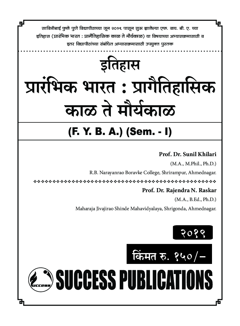 इतिहास प्रारंभिक भारत: प्रागैतिहासिक काळ ते मौर्यकाळ - Page 2