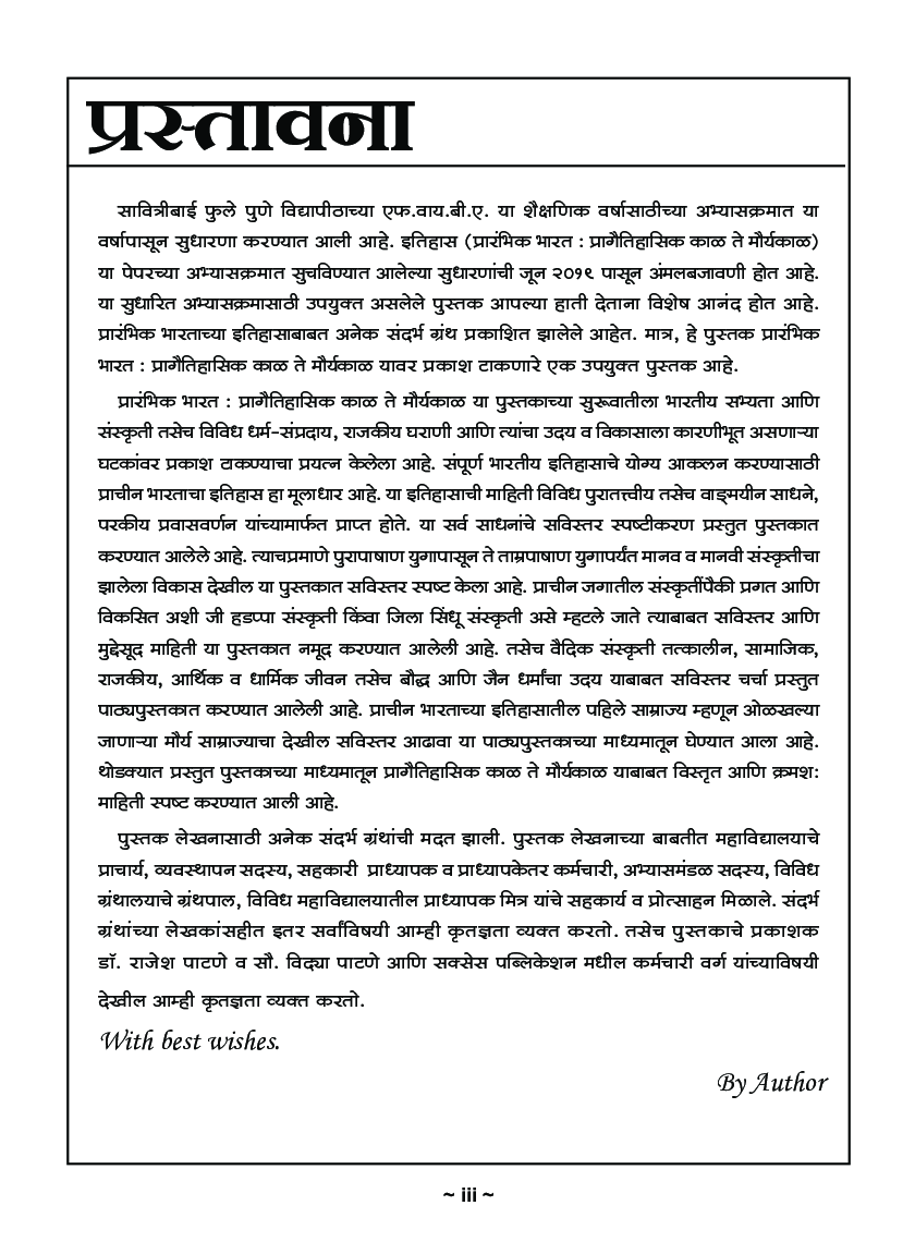 इतिहास प्रारंभिक भारत: प्रागैतिहासिक काळ ते मौर्यकाळ - Page 4