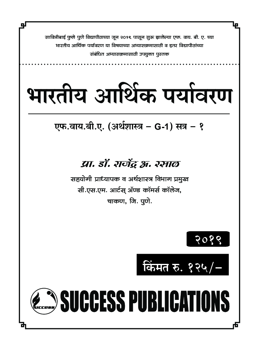 भारतीय आर्थिक पर्यावरण - Page 2