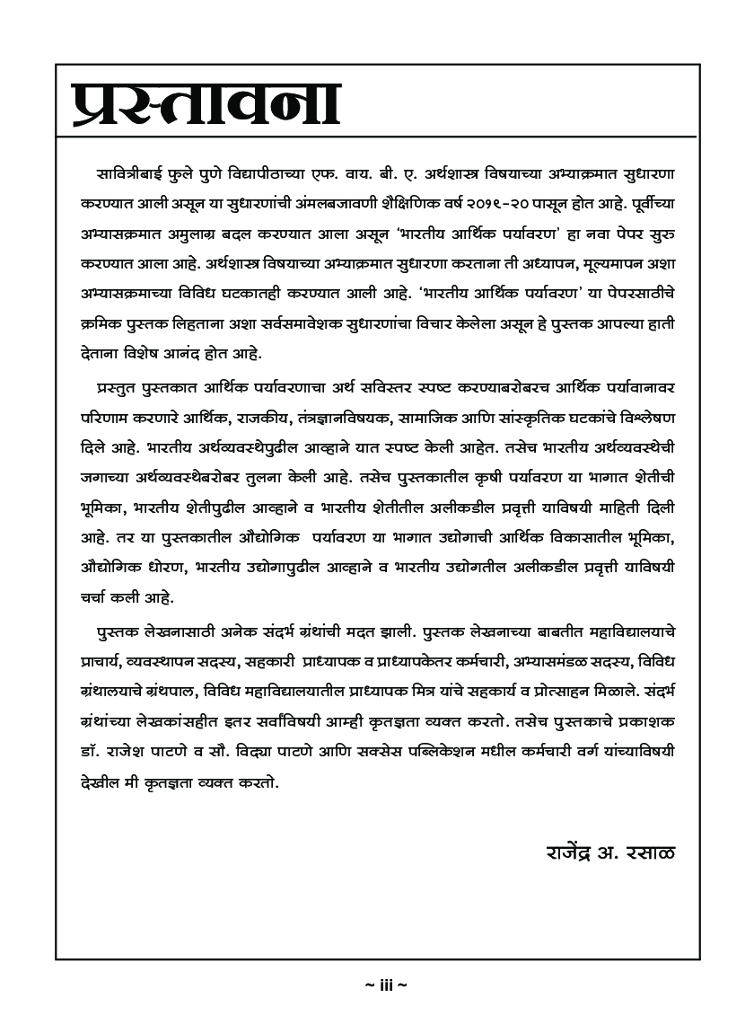 भारतीय आर्थिक पर्यावरण - Page 4