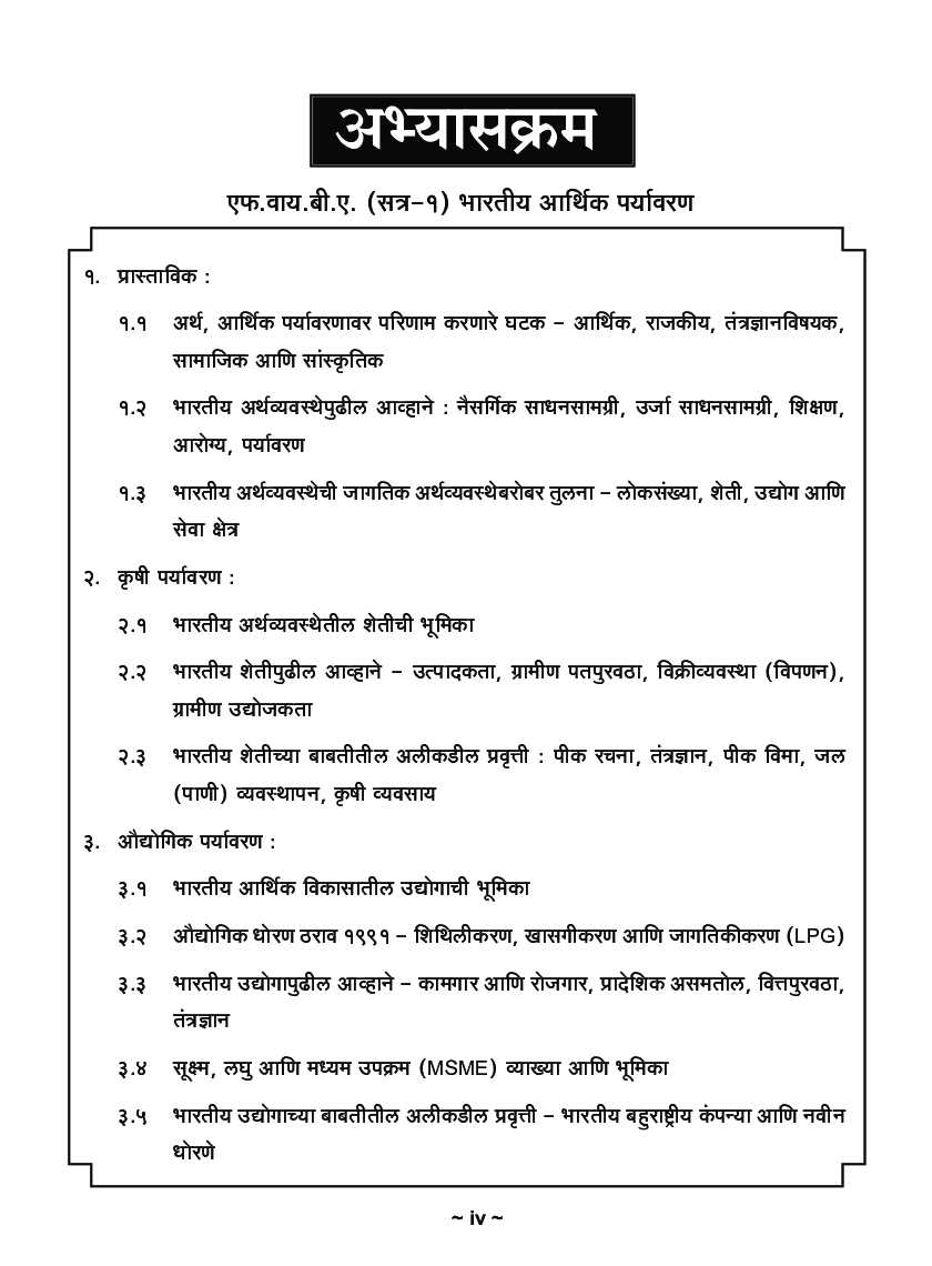 भारतीय आर्थिक पर्यावरण - Page 5