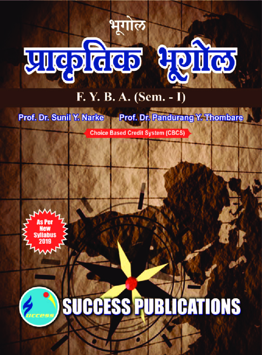 भूगोल (प्राकृतिक भूगोल) - Page 1