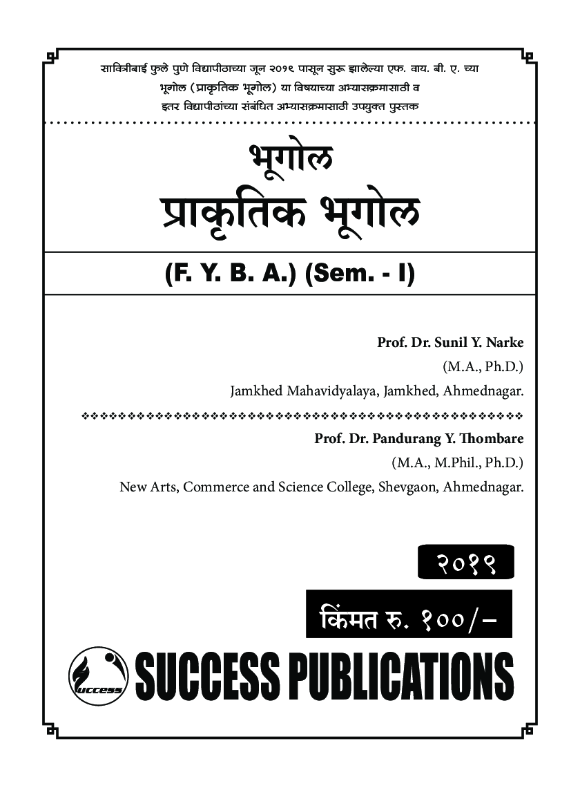 भूगोल (प्राकृतिक भूगोल) - Page 2