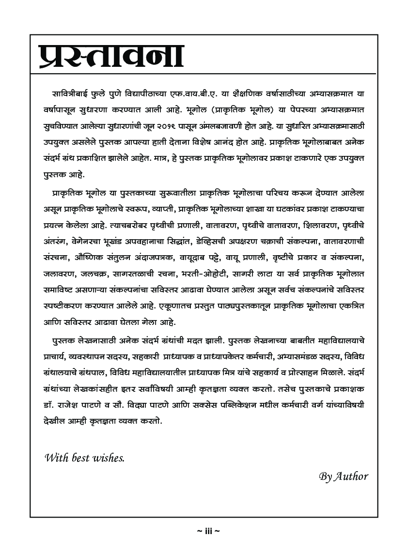 भूगोल (प्राकृतिक भूगोल) - Page 4