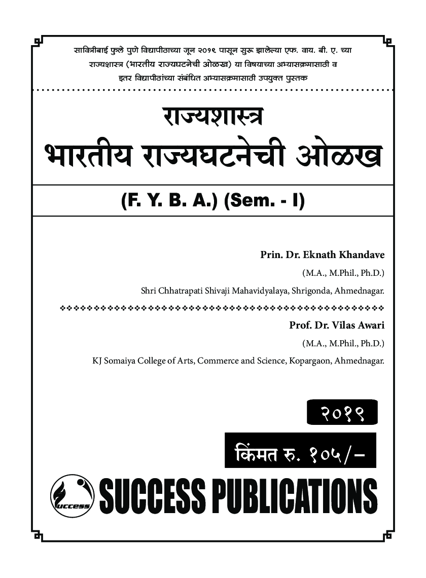 राज्यशास्त्र भारतीय राज्यघटनेची ओळ - Page 2
