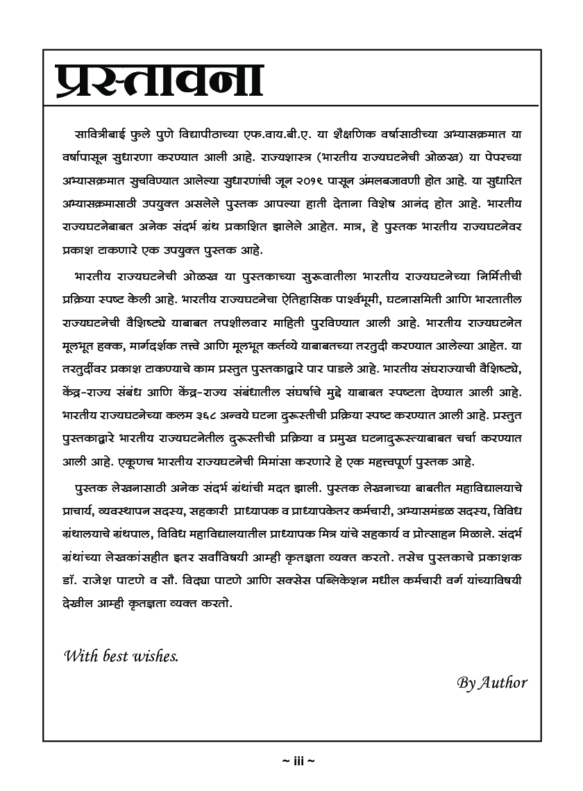 राज्यशास्त्र भारतीय राज्यघटनेची ओळ - Page 4