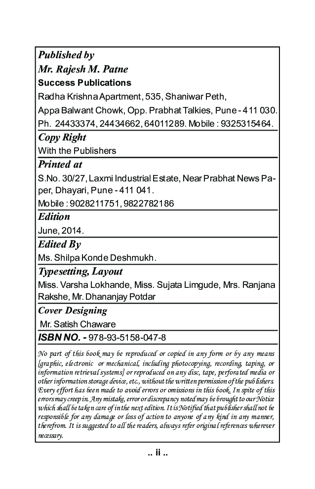 अर्थशास्त्र (आधुनिक बँक व्यवसाय) - Page 3