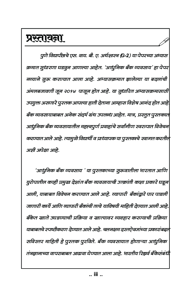 अर्थशास्त्र (आधुनिक बँक व्यवसाय) - Page 4