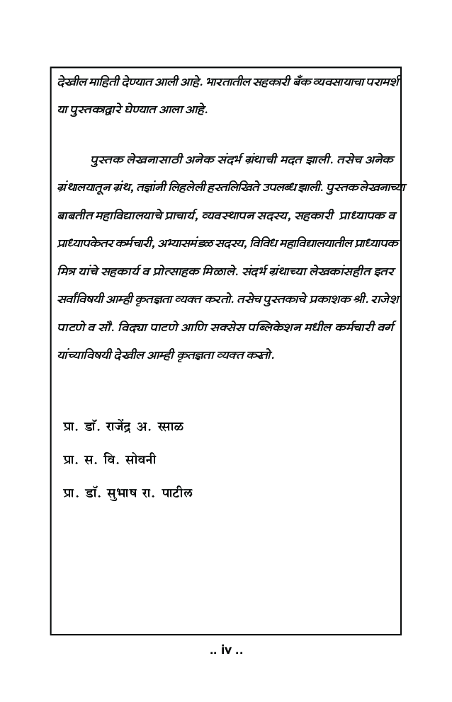 अर्थशास्त्र (आधुनिक बँक व्यवसाय) - Page 5