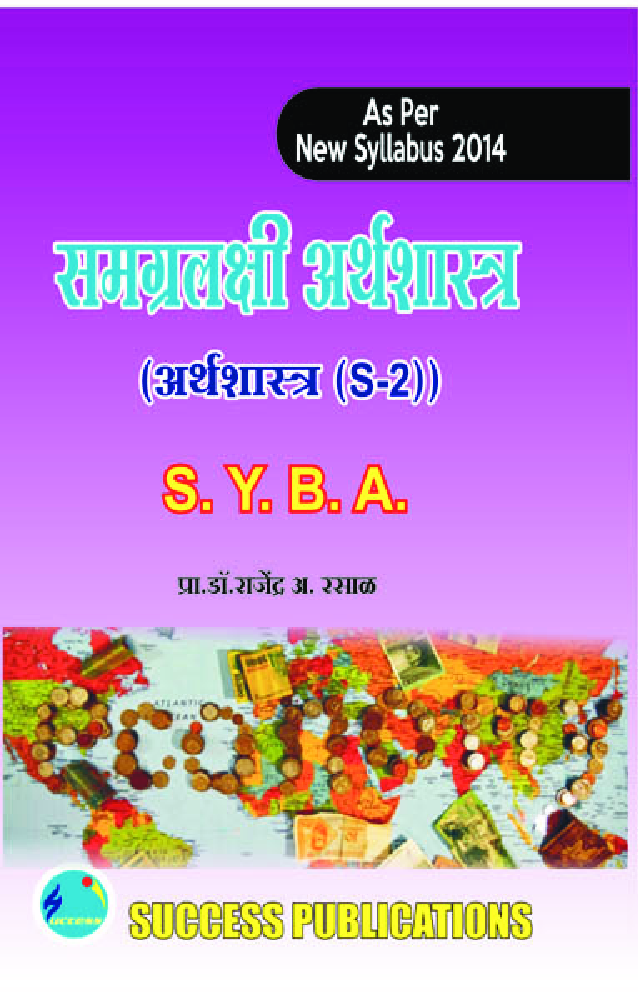 समग्रलक्षी अर्थशास्त्र - Page 1