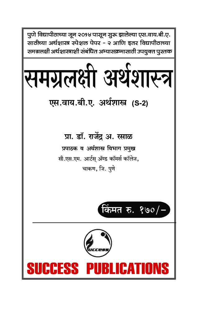 समग्रलक्षी अर्थशास्त्र - Page 2