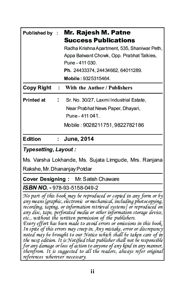 समग्रलक्षी अर्थशास्त्र - Page 3