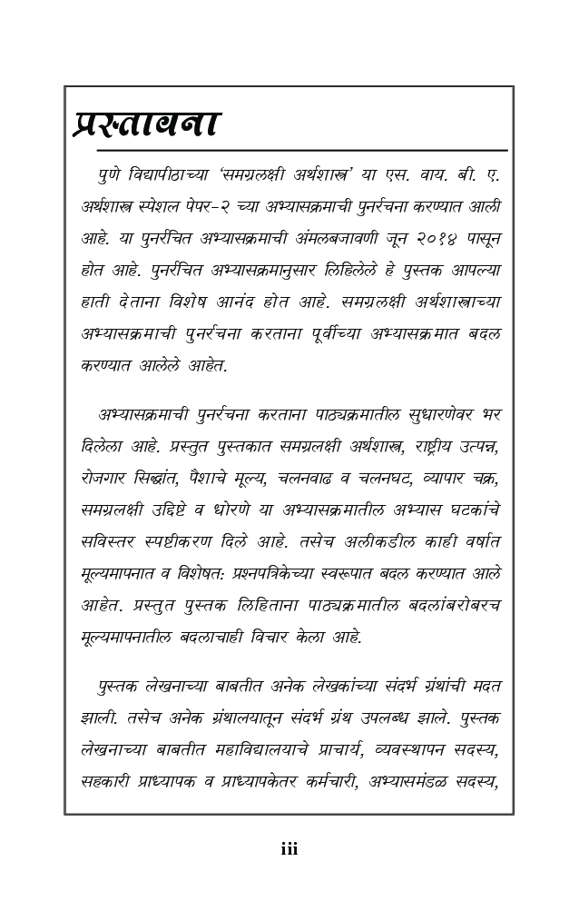 समग्रलक्षी अर्थशास्त्र - Page 4