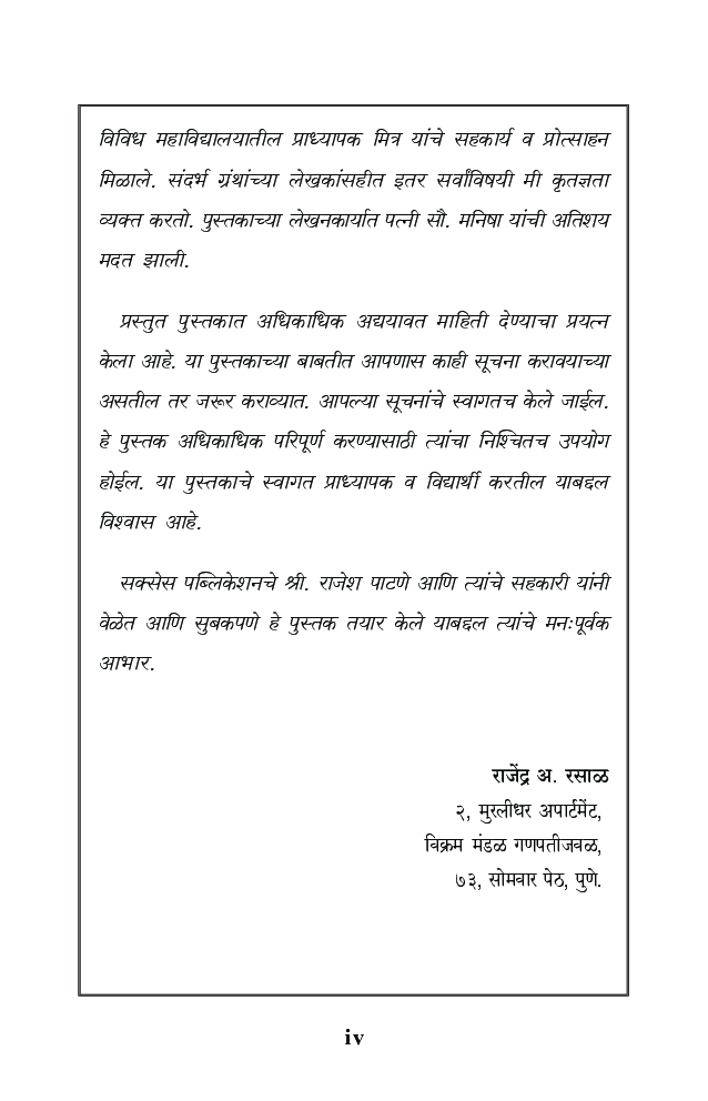 समग्रलक्षी अर्थशास्त्र - Page 5