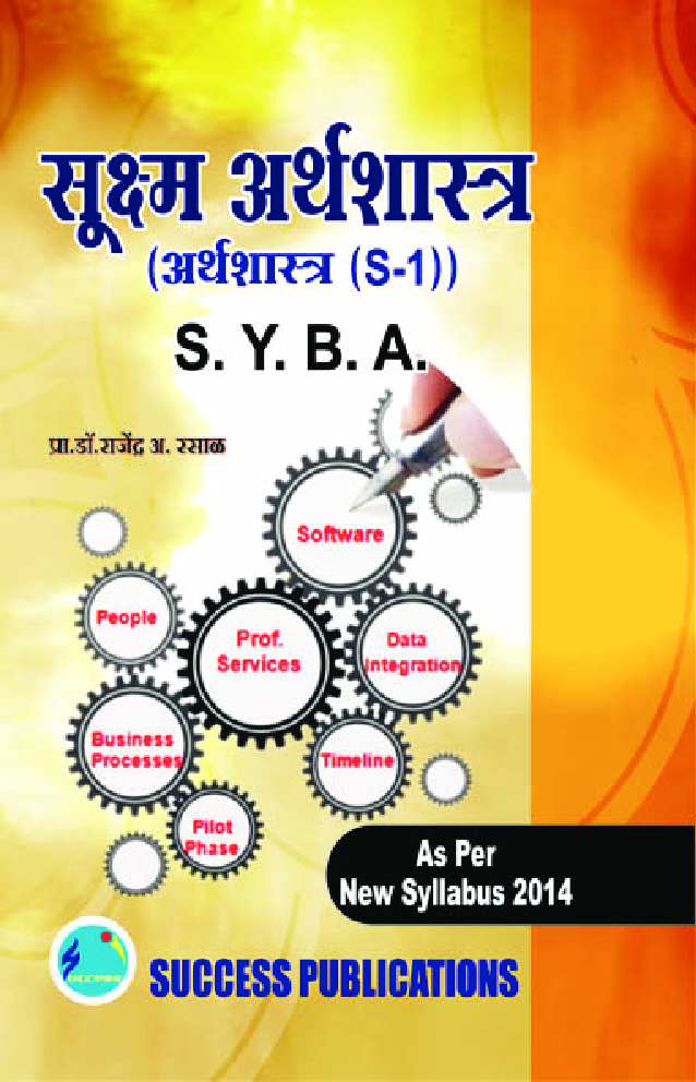 सूक्ष्म अर्थशास्त्र - Page 1