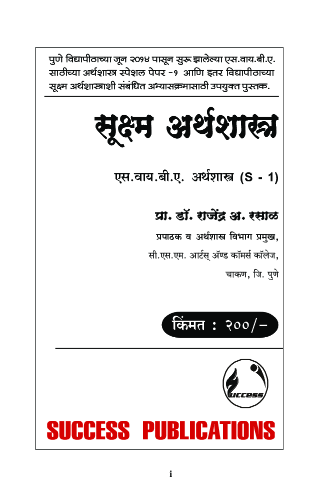 सूक्ष्म अर्थशास्त्र - Page 2
