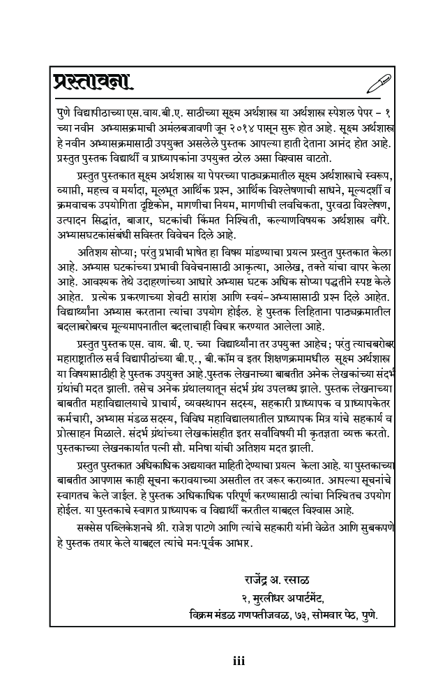 सूक्ष्म अर्थशास्त्र - Page 4