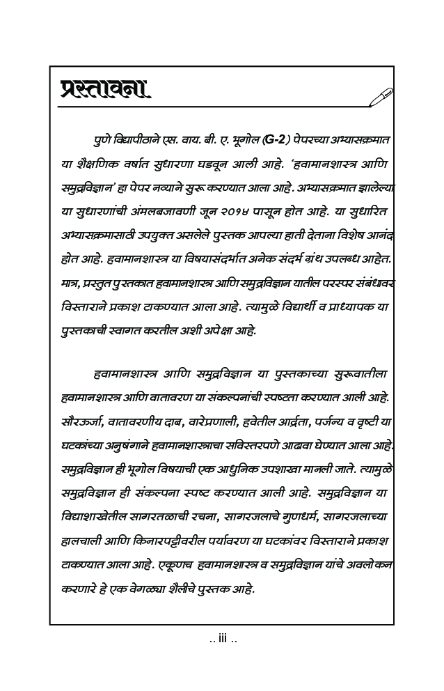 भूगोल (हवामानशास्त्र आणि समुद्रविज्ञान) - Page 4