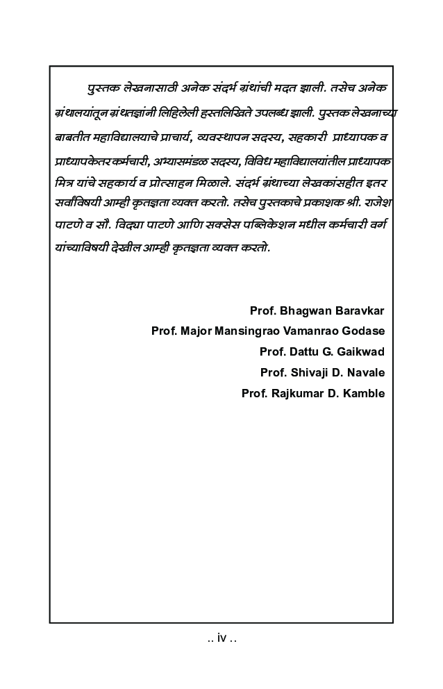 भूगोल (हवामानशास्त्र आणि समुद्रविज्ञान) - Page 5