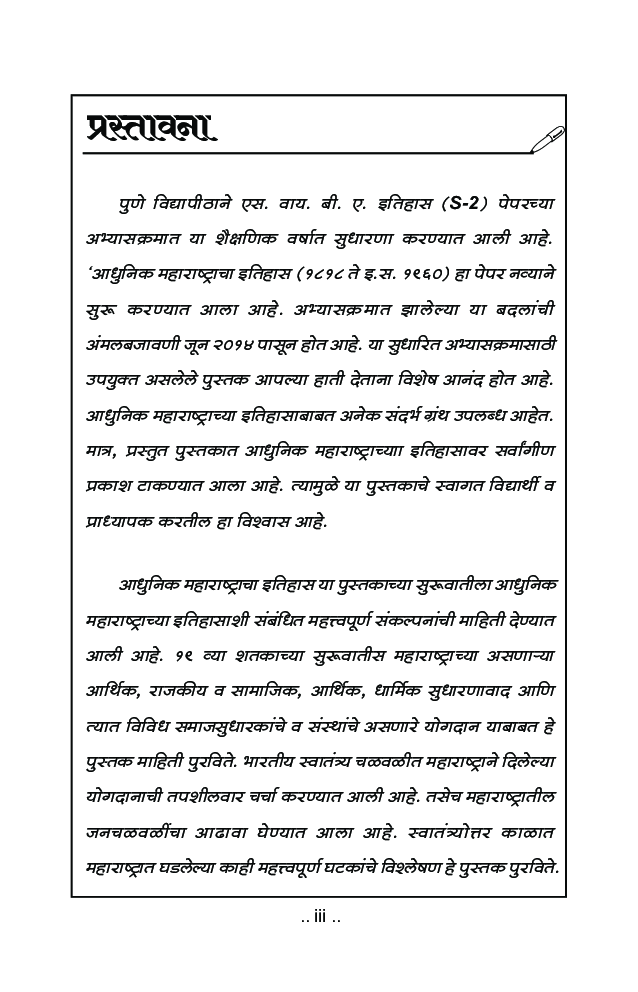 इतिहास आधुनिक महाराष्ट्राचा इतिहास (1818 ते 1960) - Page 4