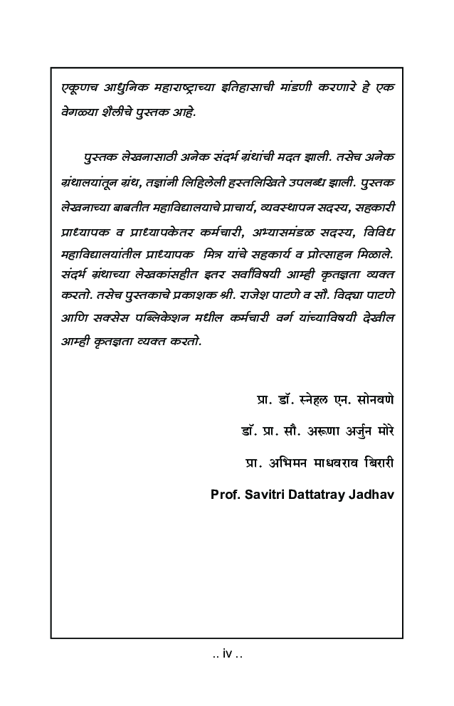 इतिहास आधुनिक महाराष्ट्राचा इतिहास (1818 ते 1960) - Page 5