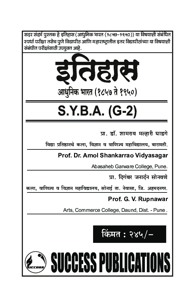 इतिहास आधुनिक भारत (1857 ते 1950) - Page 2