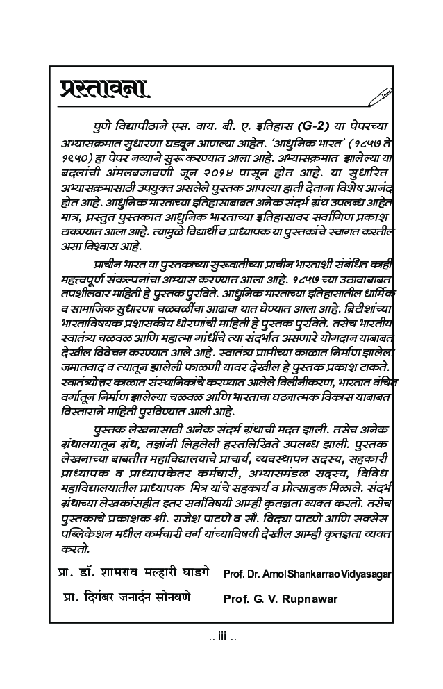 इतिहास आधुनिक भारत (1857 ते 1950) - Page 4