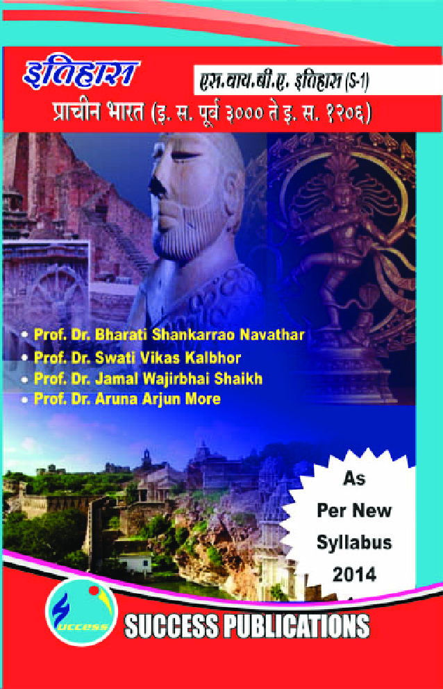 इतिहास प्राचीन भारत (इ. स. पूर्व 3000 ते इ. स. 1206) - Page 1