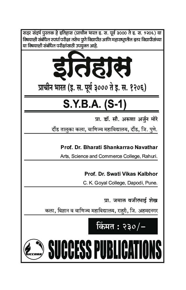 इतिहास प्राचीन भारत (इ. स. पूर्व 3000 ते इ. स. 1206) - Page 2