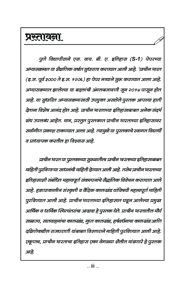 इतिहास प्राचीन भारत (इ. स. पूर्व 3000 ते इ. स. 1206) - Page 4