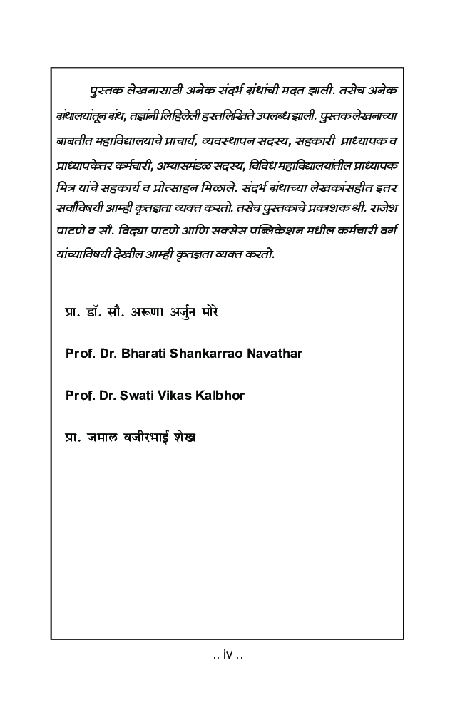 इतिहास प्राचीन भारत (इ. स. पूर्व 3000 ते इ. स. 1206) - Page 5