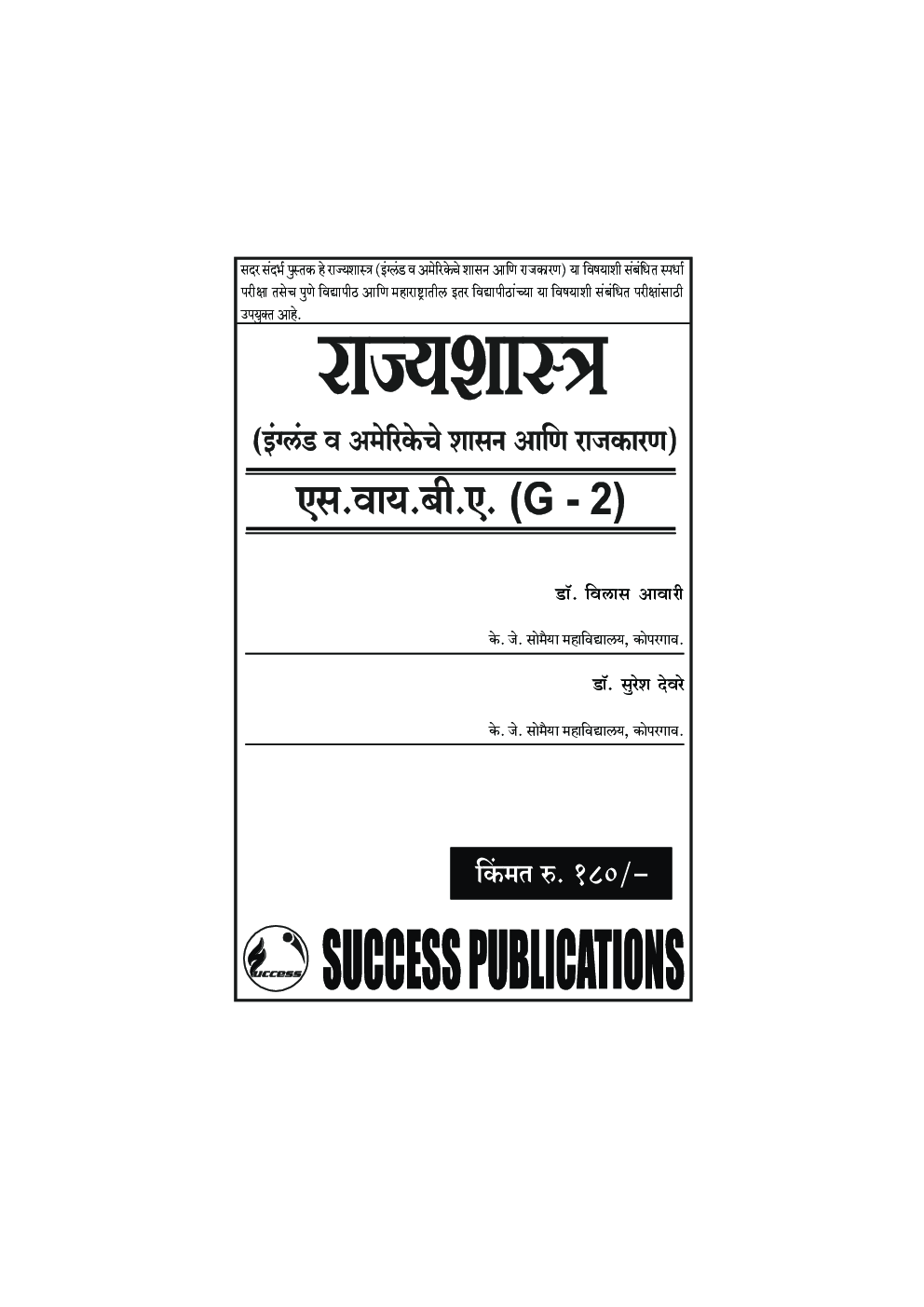 राज्यशास्त्र (इंग्लंड व अमेरिकेचे शासन आणि राजकरण) - Page 2