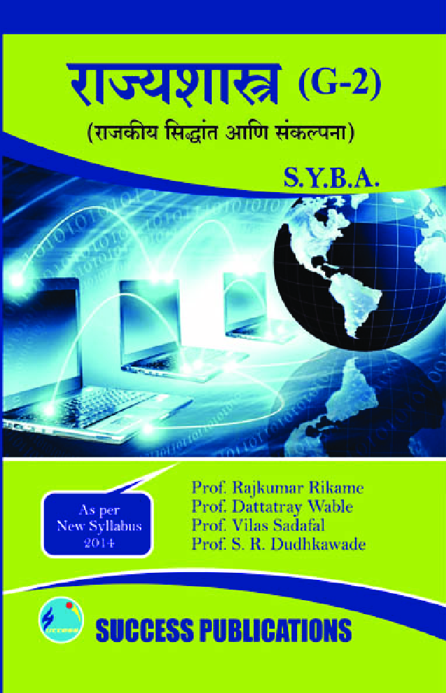 राज्यशास्त्र (राजकीय सिध्दांत आणि संकल्पना) - Page 1