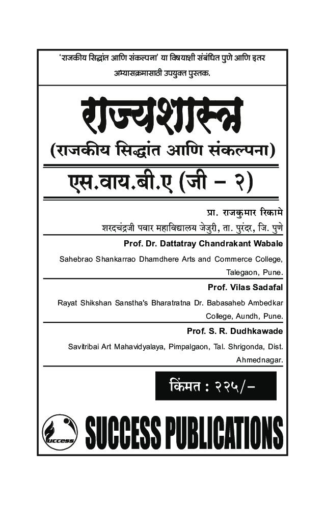 राज्यशास्त्र (राजकीय सिध्दांत आणि संकल्पना) - Page 2