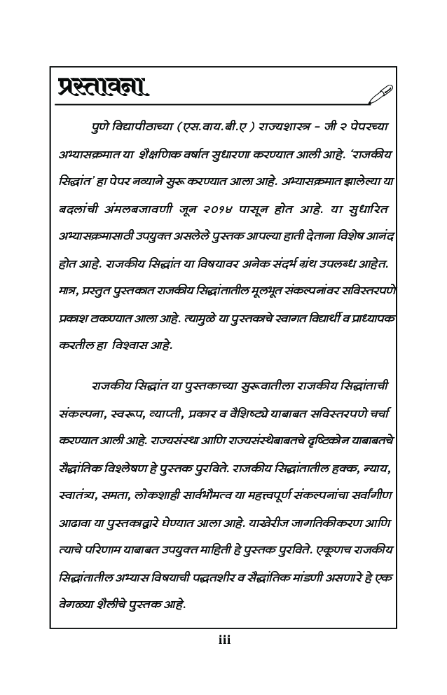 राज्यशास्त्र (राजकीय सिध्दांत आणि संकल्पना) - Page 4