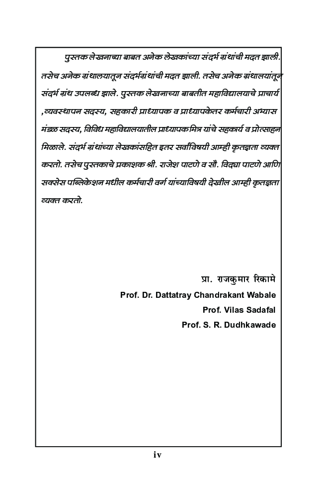 राज्यशास्त्र (राजकीय सिध्दांत आणि संकल्पना) - Page 5