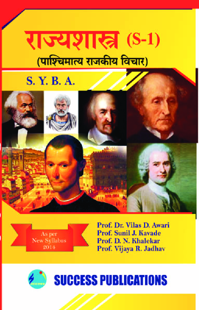 राज्यशास्त्र (पाश्चिमात्य राजकीय विचार) - Page 1