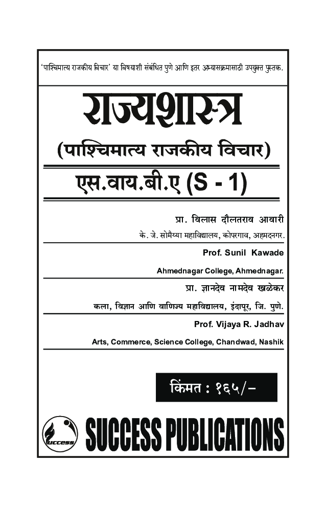 राज्यशास्त्र (पाश्चिमात्य राजकीय विचार) - Page 2