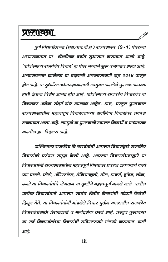राज्यशास्त्र (पाश्चिमात्य राजकीय विचार) - Page 4