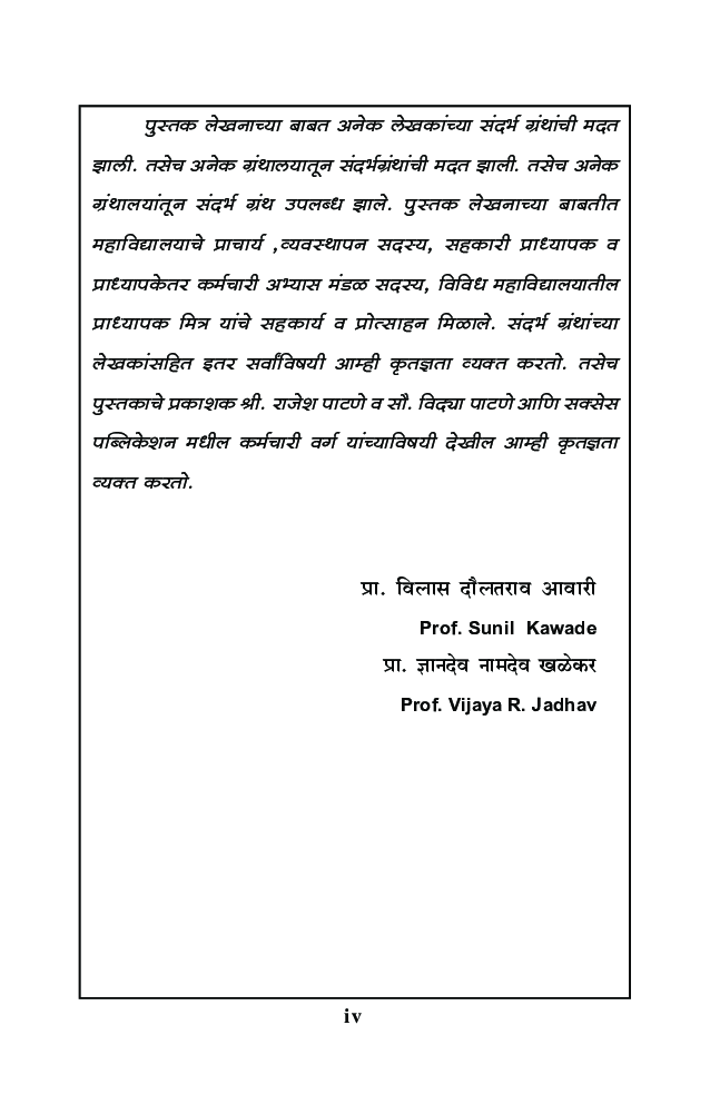 राज्यशास्त्र (पाश्चिमात्य राजकीय विचार) - Page 5