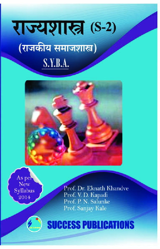 राज्यशास्त्र (राजकीय समाजशास्त्र) - Page 1