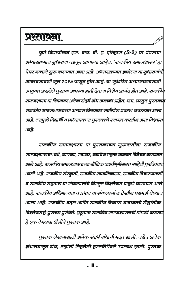 राज्यशास्त्र (राजकीय समाजशास्त्र) - Page 4