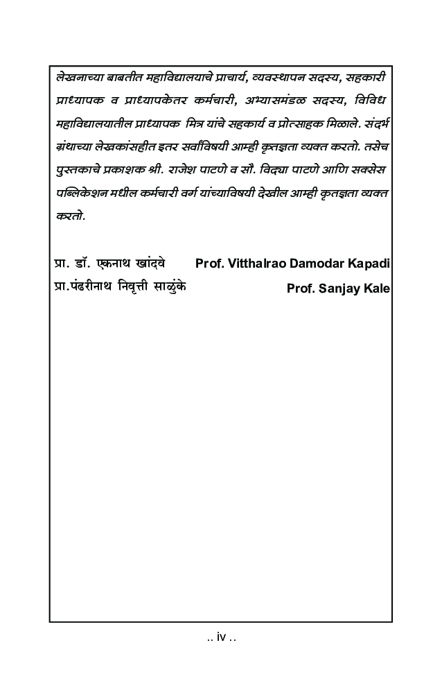 राज्यशास्त्र (राजकीय समाजशास्त्र) - Page 5