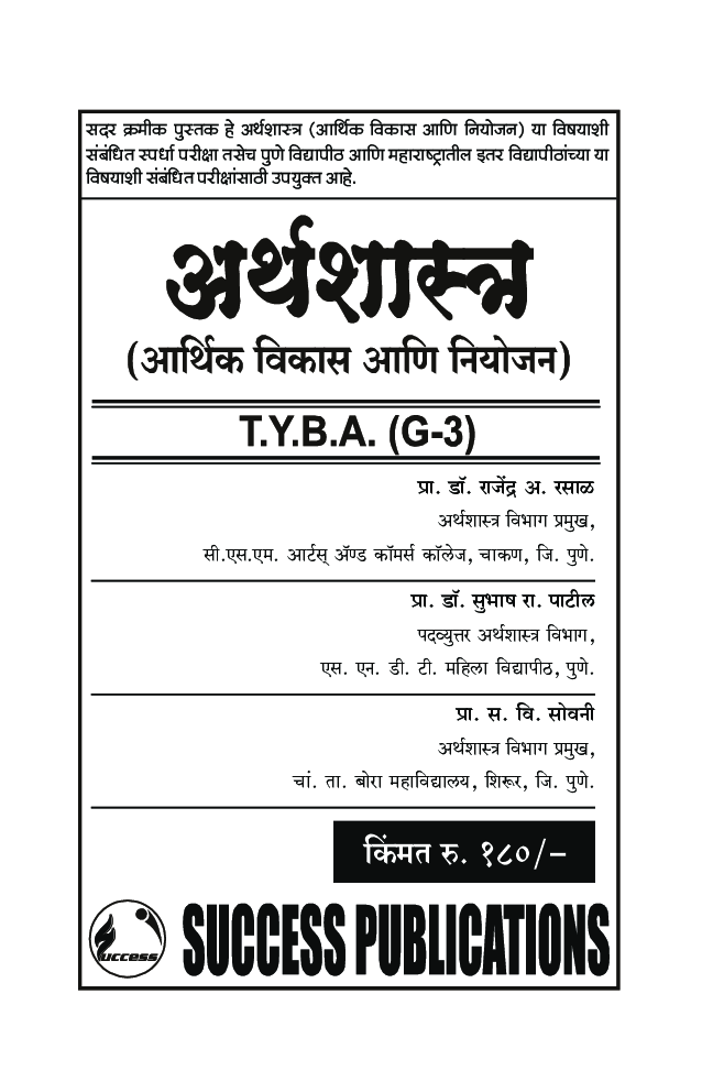 अर्थशास्त्र (आर्थिक विकास आणि नियोजन) - Page 2