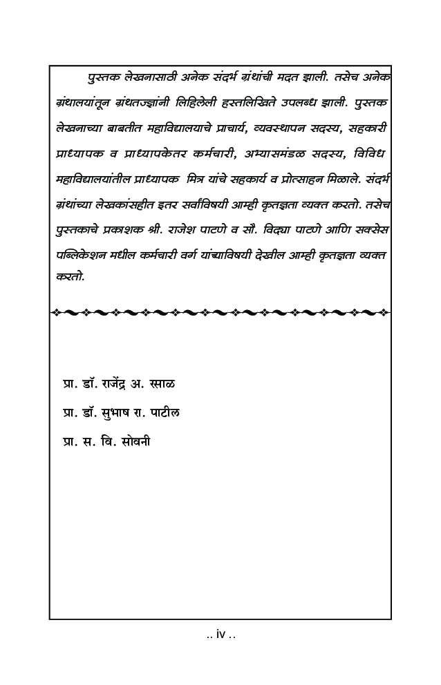 अर्थशास्त्र (आर्थिक विकास आणि नियोजन) - Page 5