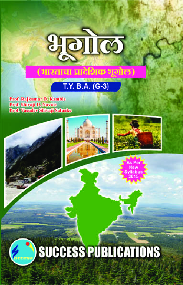 भूगोल (भारताचा प्रादेशिक भूगोल) - Page 1