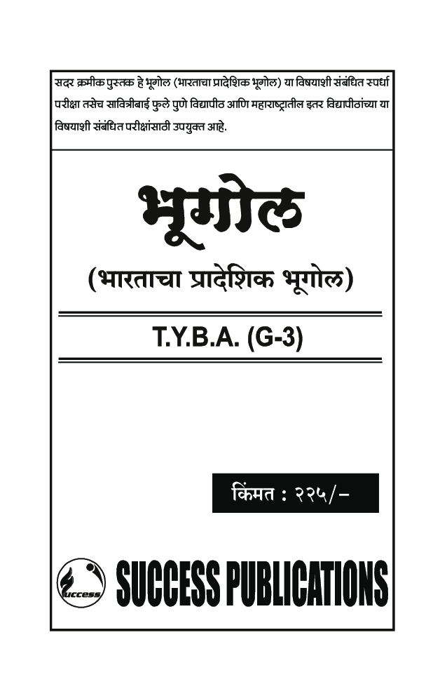 भूगोल (भारताचा प्रादेशिक भूगोल) - Page 2