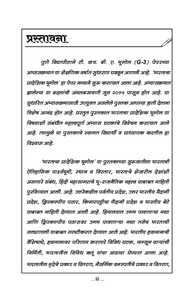 भूगोल (भारताचा प्रादेशिक भूगोल) - Page 4